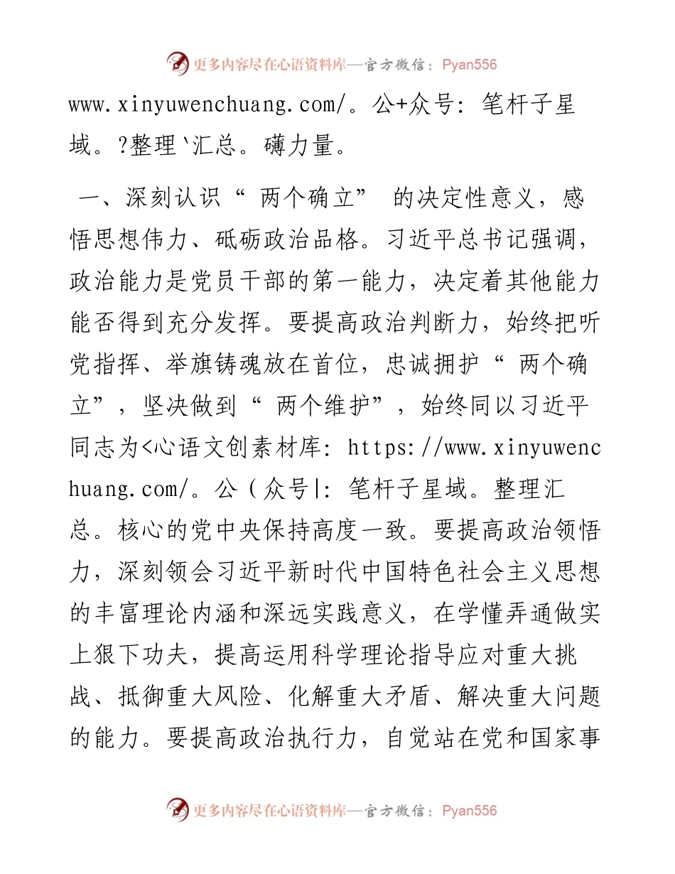 .08.04市委副书记、市长赵荣国：不忘初心勇毅前行汇聚起全面振兴全方位振兴的磅礴力量.docx_第2页