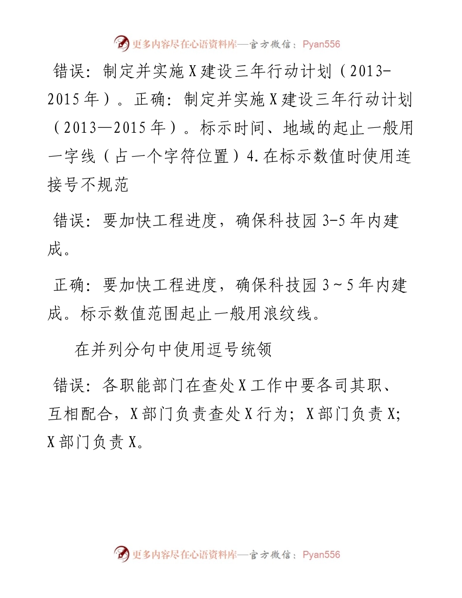 （800组）常见公文语法、格式、文字错误.docx_第2页