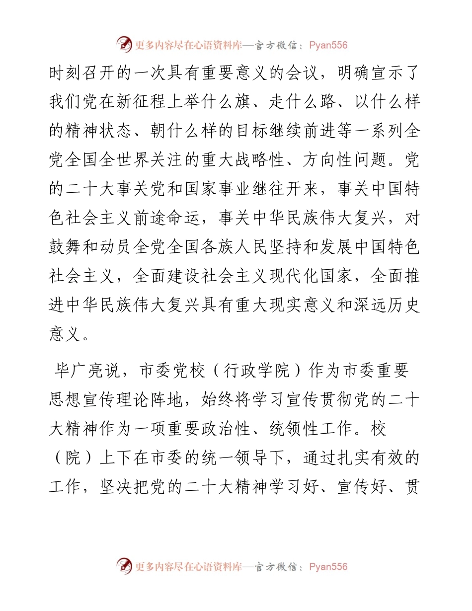 .12.01本报记者马炳玉：创造一流业绩创建一流党校奋力开创党校(行政学院)工作新局面.docx_第2页