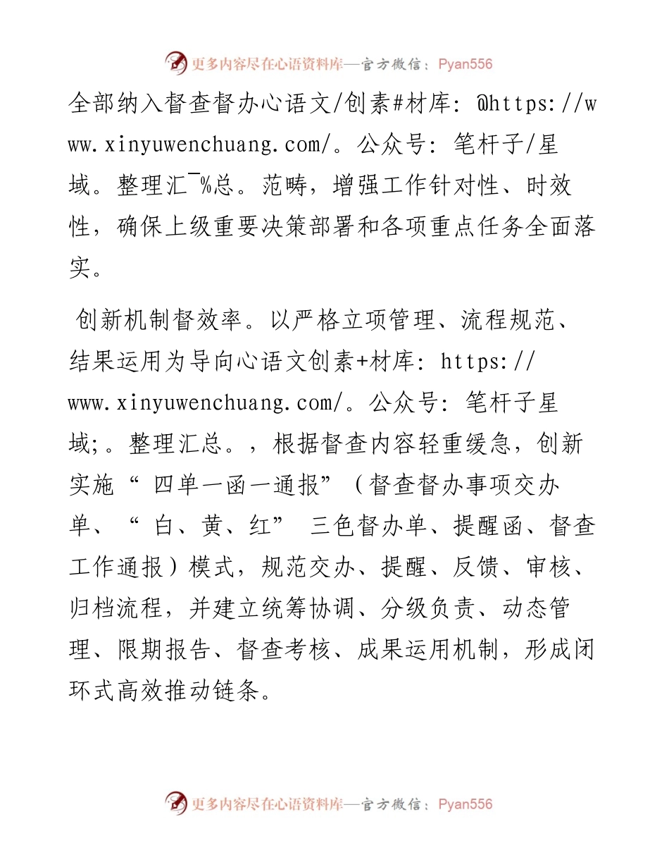 .10.21通讯员田彦新谭伟：市自然资源局以严督实查确保作风建设成效.docx_第2页