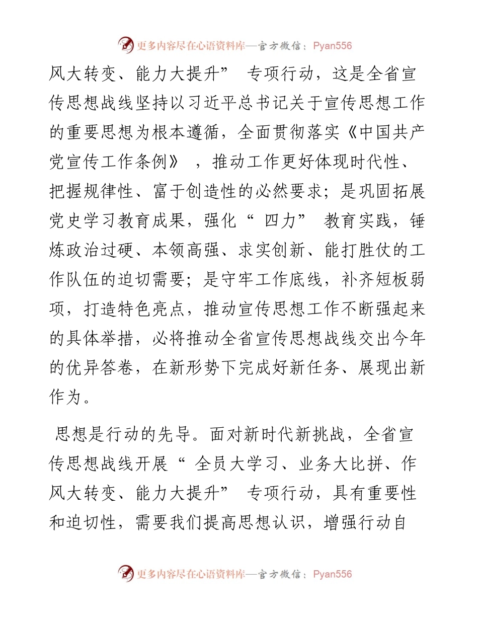 .02.22本报评论员：担当新使命展现新作为交出全省宣传思想工作优异答卷.docx_第2页