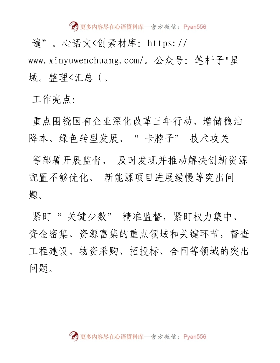 .02.28胜利油田党委：以高质量巡察助推高质量发展.docx_第2页
