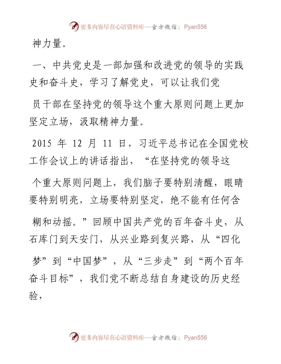 .02.28秀洲区委党校党委书记常务副校长杜建新：学习中共党史汲取精神力量.docx_第2页