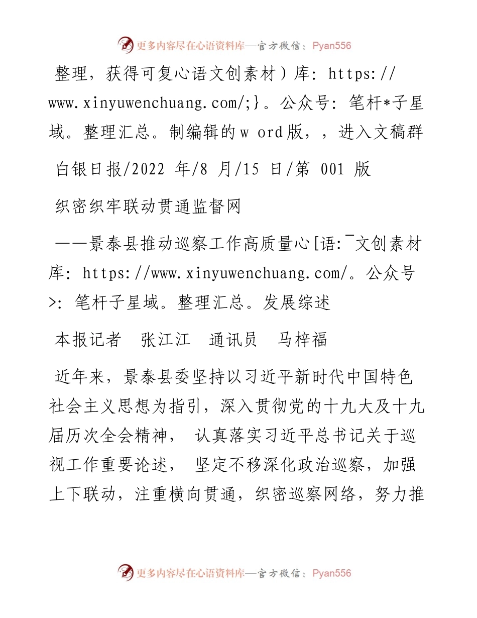 .08.15本报记者张江江通讯员马梓福：织密织牢联动贯通监督网.docx_第1页