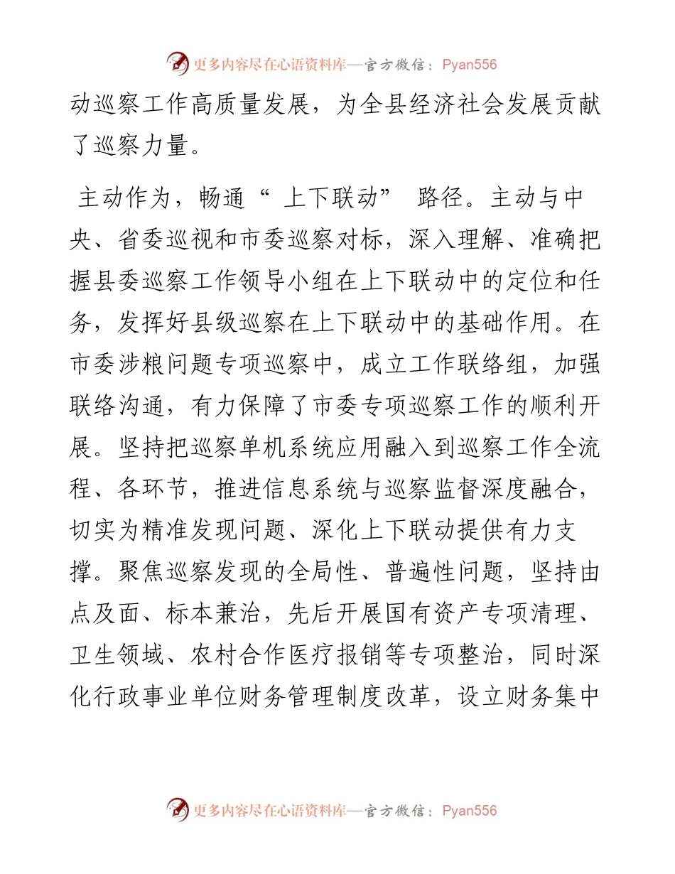 .08.15本报记者张江江通讯员马梓福：织密织牢联动贯通监督网.docx_第2页