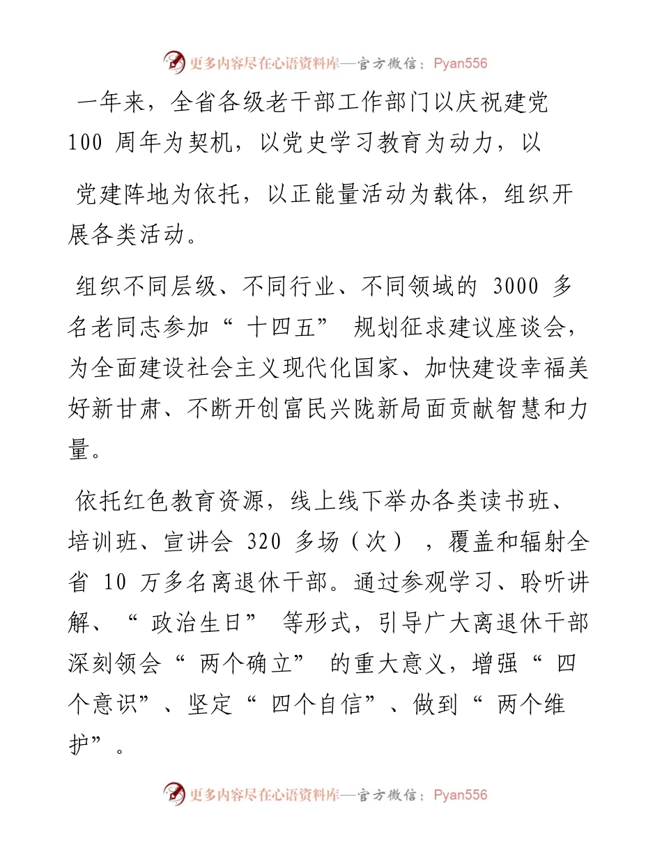 .03.04新甘肃·甘肃日报通讯员张煌强胜霞：聚焦主题深推进提质增效强服务.docx_第2页