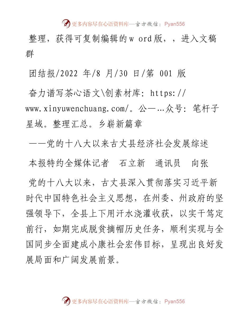 .08.30本报特约全媒体记者石立新通讯员向张：奋力谱写茶乡崭新篇章.docx_第1页