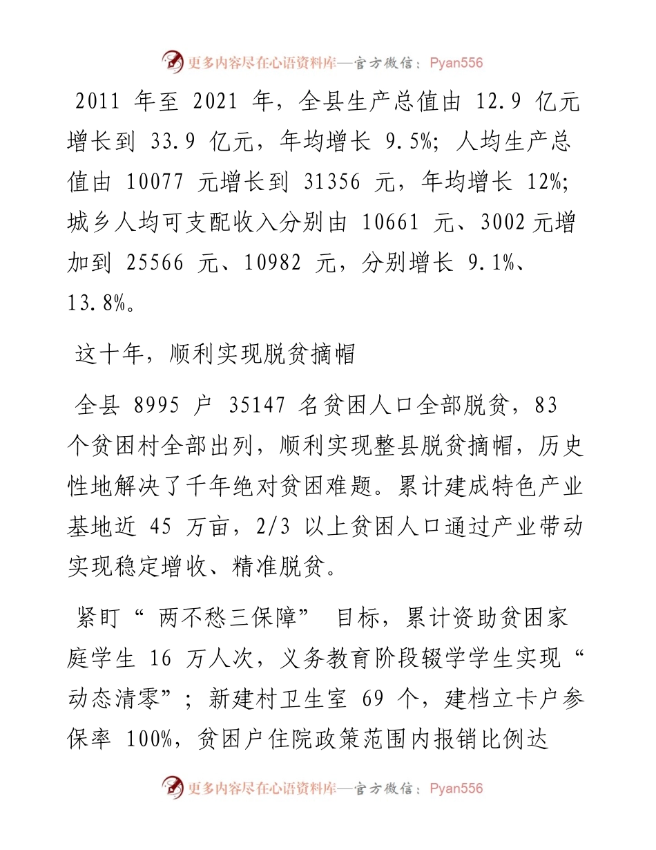 .08.30本报特约全媒体记者石立新通讯员向张：奋力谱写茶乡崭新篇章.docx_第2页
