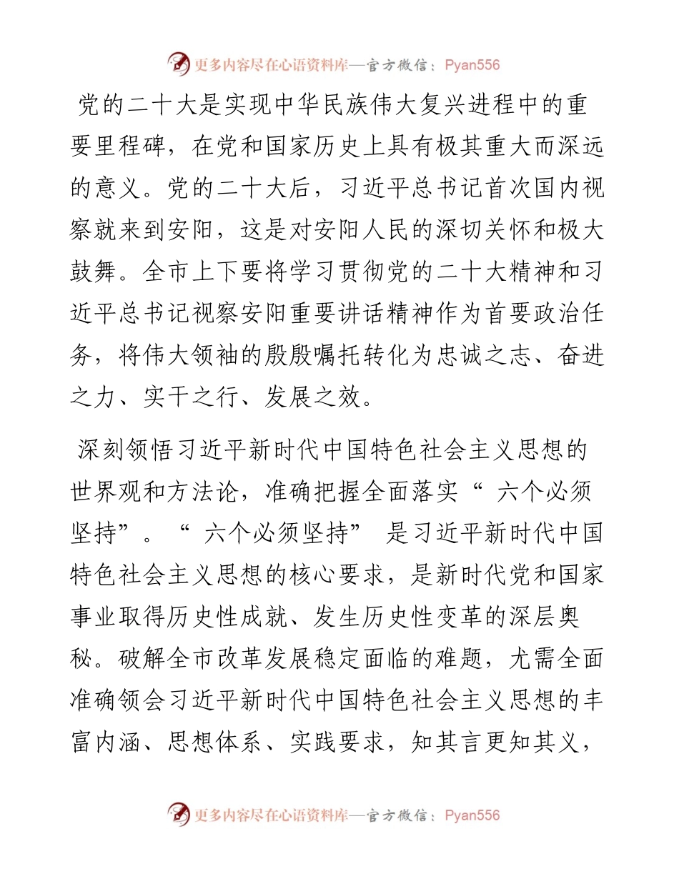 .12.14市委副书记市长高永：牢记领袖嘱托感悟思想伟力用行动书写忠诚以实干推动发展.docx_第2页
