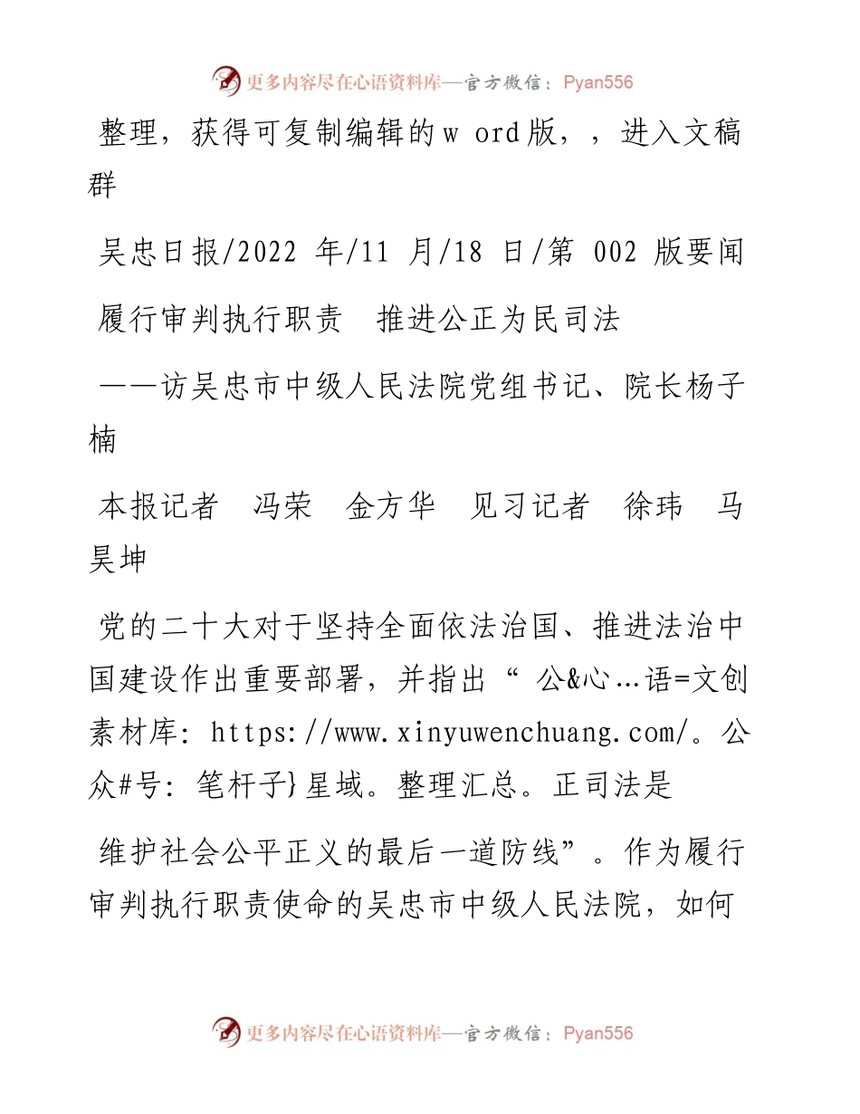 .11.18本报记者冯荣金方华见习记者徐玮马昊坤：履行审判执行职责推进公正为民司法.docx_第1页