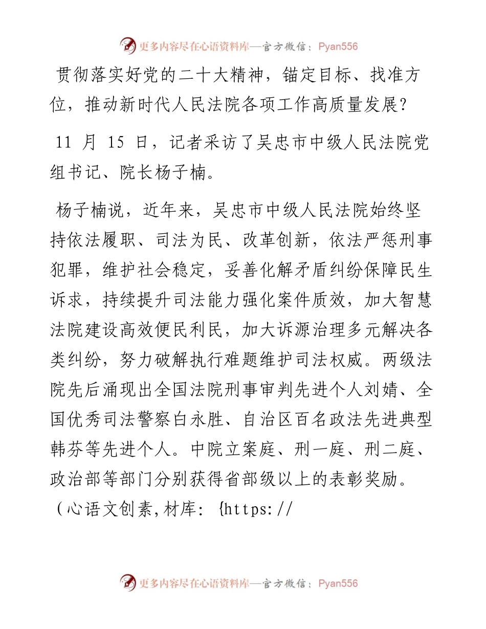 .11.18本报记者冯荣金方华见习记者徐玮马昊坤：履行审判执行职责推进公正为民司法.docx_第2页