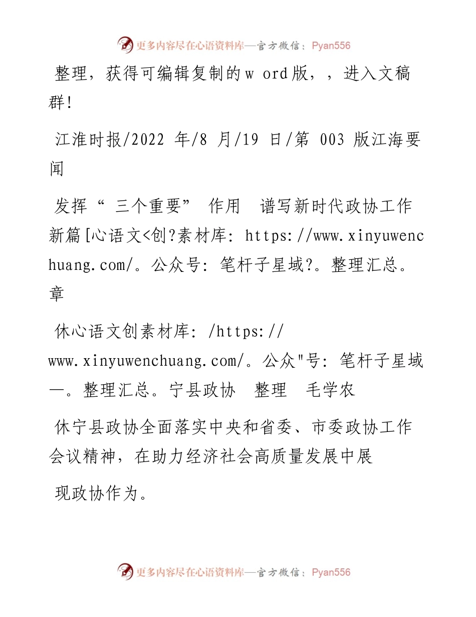 .08.19休宁县政协整理毛学农：发挥三个重要作用谱写新时代政协工作新篇章.docx_第1页