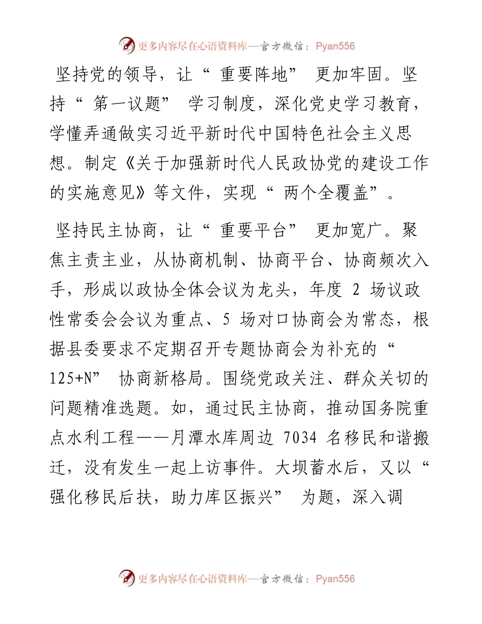 .08.19休宁县政协整理毛学农：发挥三个重要作用谱写新时代政协工作新篇章.docx_第2页