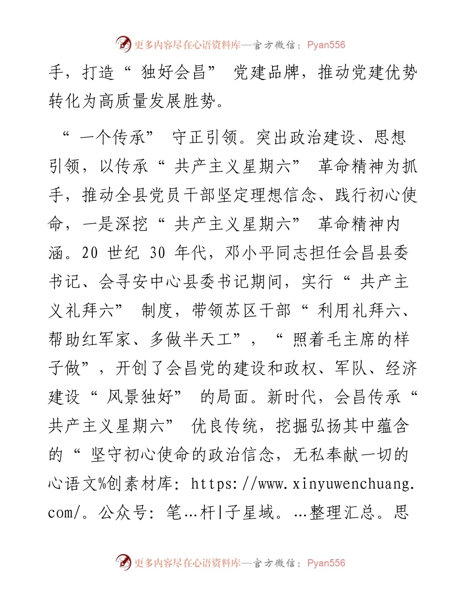 .10.12江西省会昌县委书记潘金城：党建引领为独好会昌建设提供坚强政治保障.docx_第2页