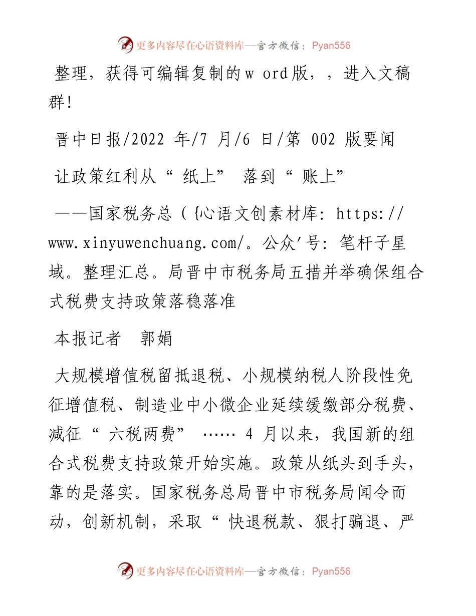 .07.06本报记者郭娟：让政策红利从纸上落到账上.docx_第1页
