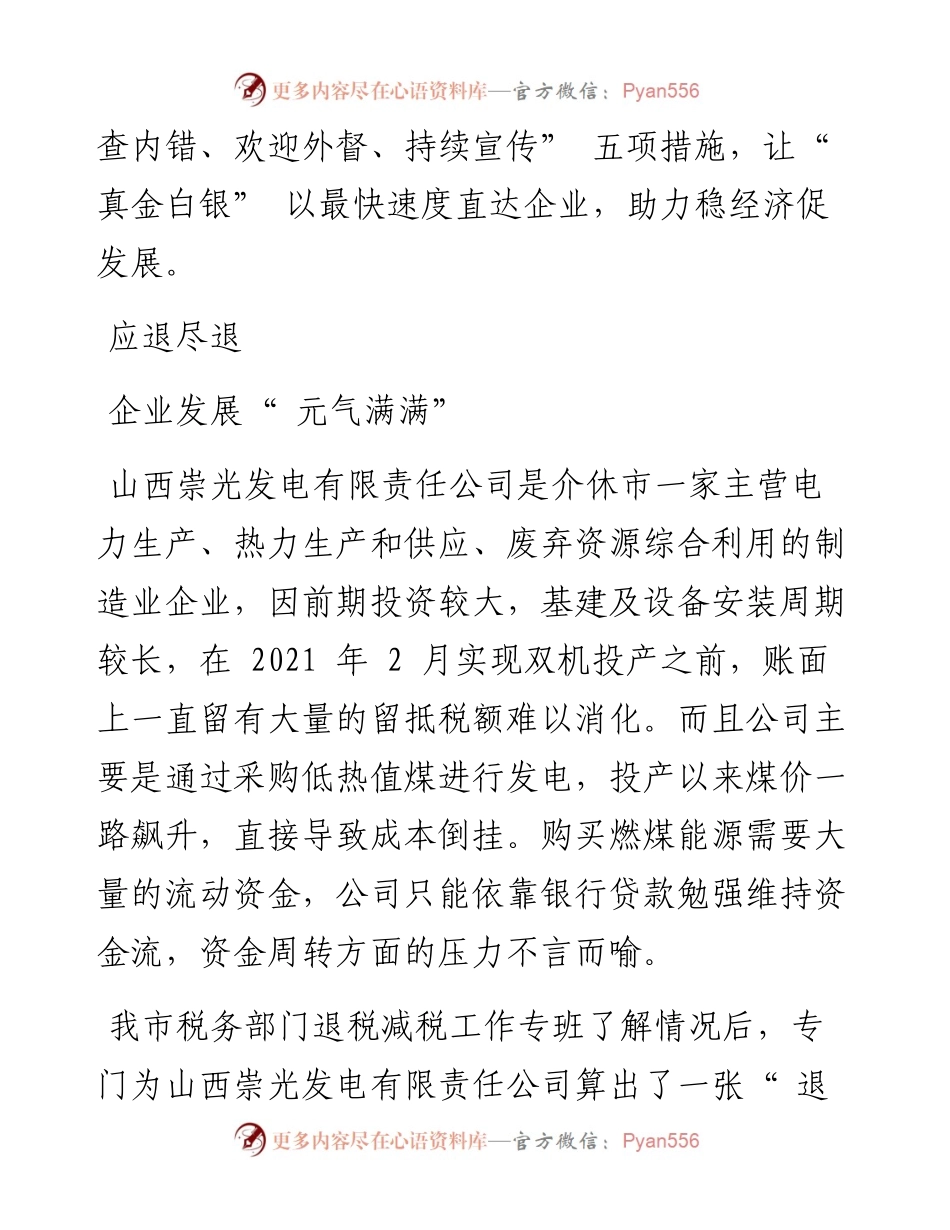 .07.06本报记者郭娟：让政策红利从纸上落到账上.docx_第2页