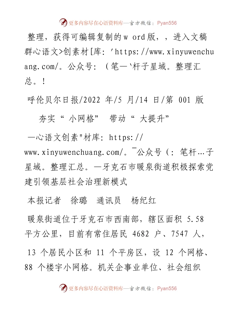 .05.14本报记者徐璐通讯员杨纪红：夯实小网格带动大提升.docx_第1页