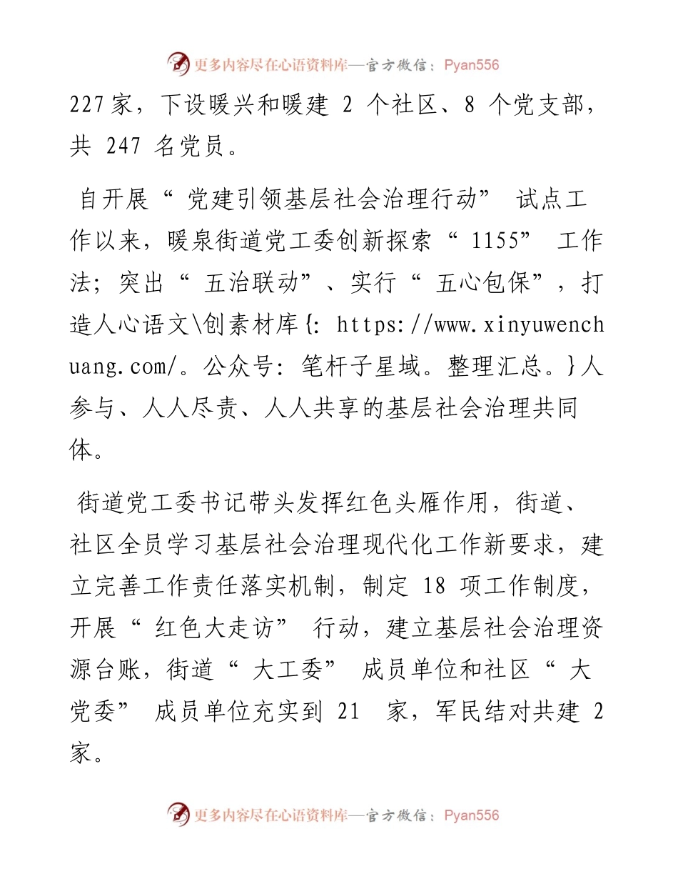 .05.14本报记者徐璐通讯员杨纪红：夯实小网格带动大提升.docx_第2页