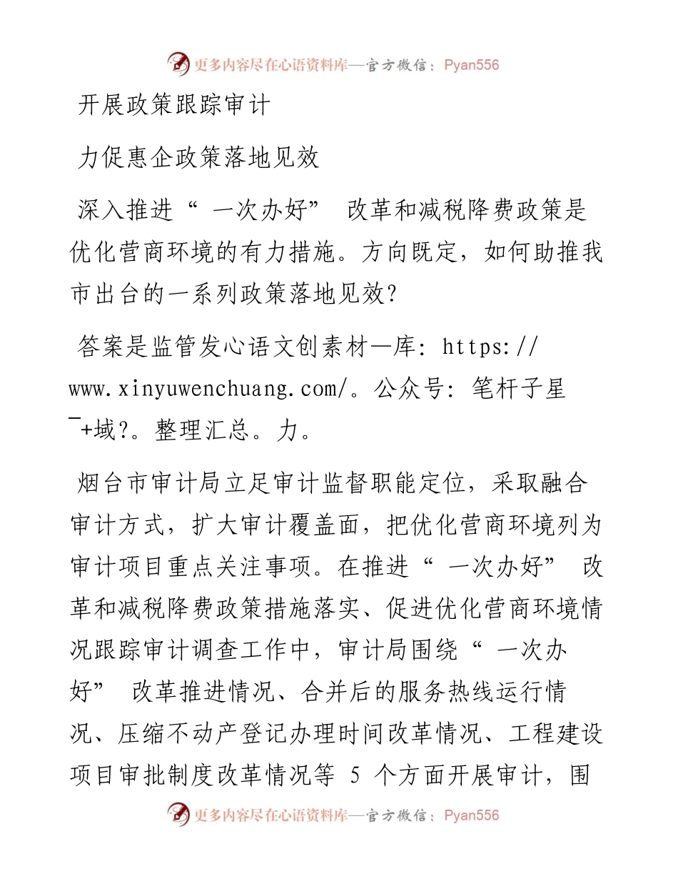 .07.23YMG全媒体记者王修齐通讯员陈志林朱荣华冯晓静：为优化营商环境贡献审计力量.docx_第2页