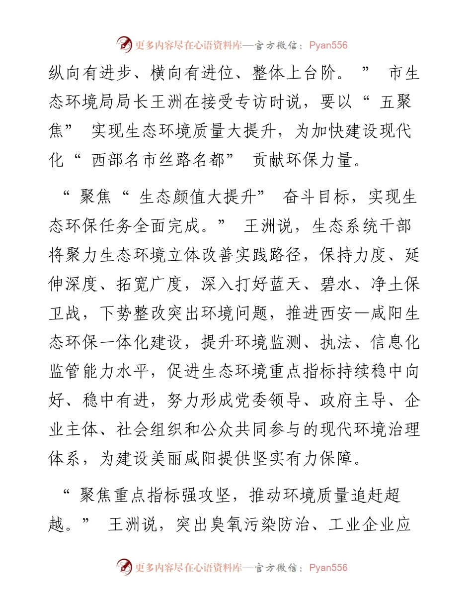 .08.01本报记者刘计划：昂扬斗志真抓实干为加快建设现代化西部名市丝路名都贡献环保力量.docx_第2页