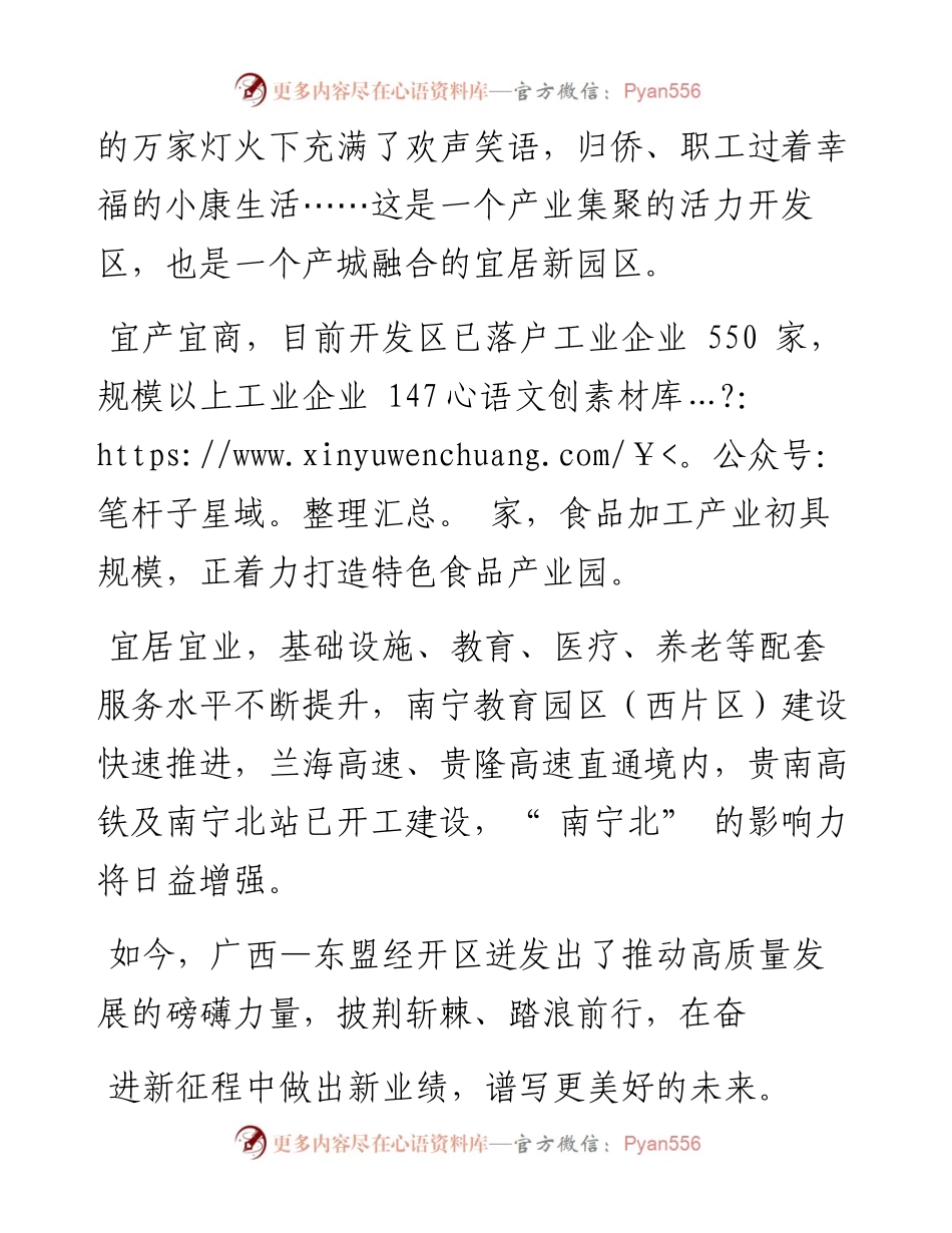 .05.20本报记者胡光磊通讯员潘志安：广西—东盟经济技术开发区活力沃土宜产宜商美丽新城未来可期.docx_第2页