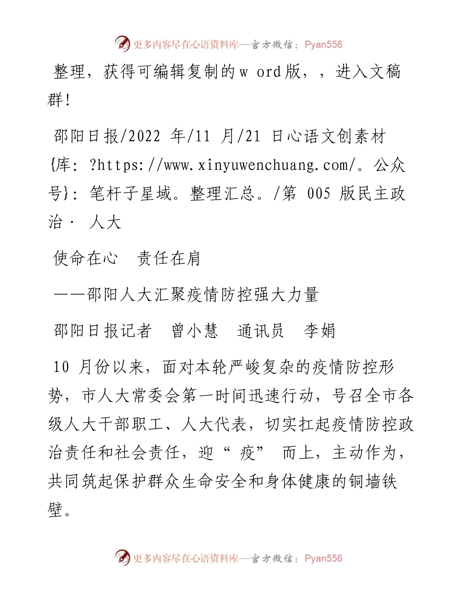 .11.21邵阳日报记者曾小慧通讯员李娟：使命在心责任在肩.docx_第1页