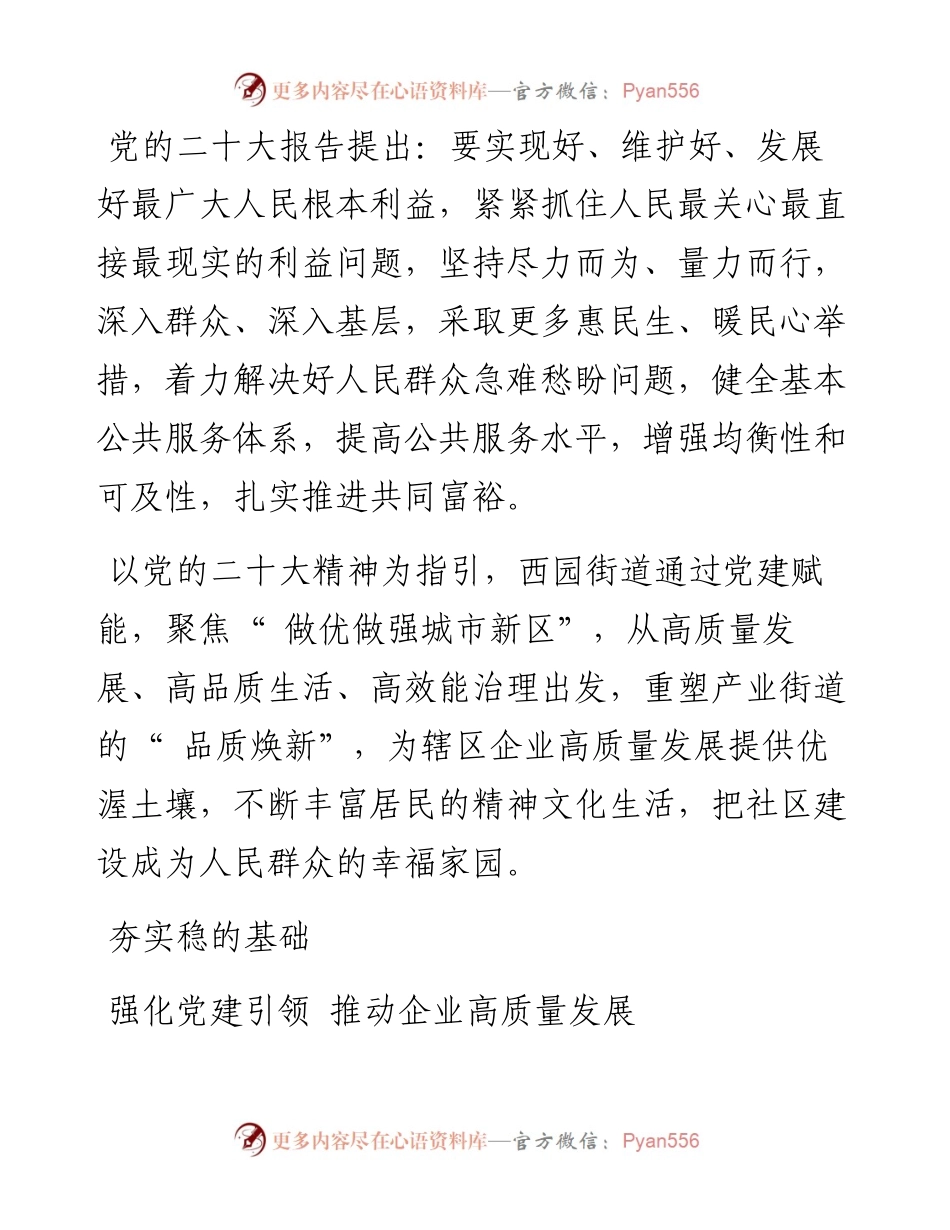 .11.03：成都高新区西园街道：党建引领打造宜居宜业发展新图景.docx_第2页