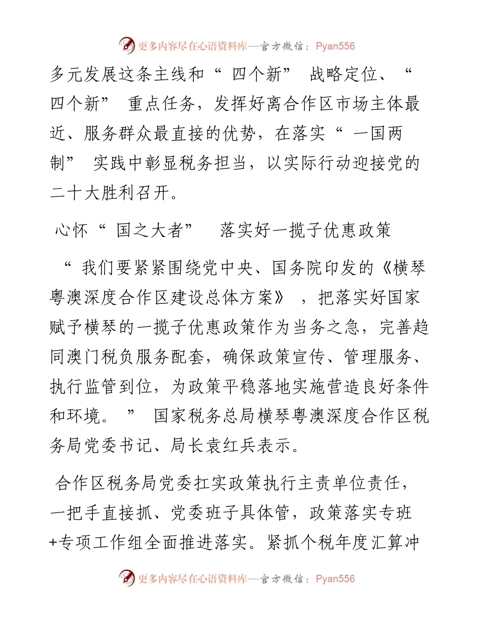 .07.01本报记者钟夏：党建引领琴澳融合发展.docx_第2页