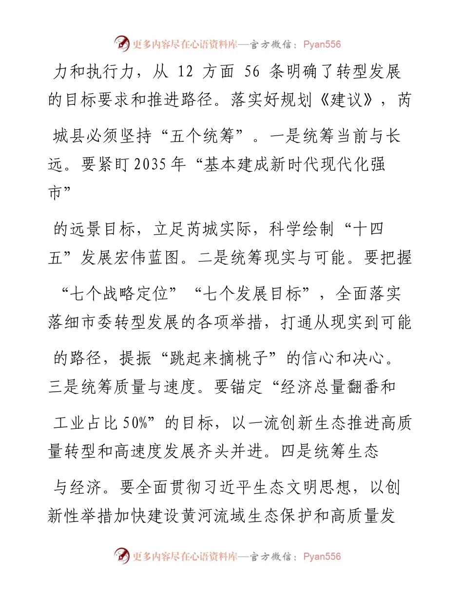 .02.08芮城县委书记张建军：坚持五个统筹建设两园四区——如椽巨笔1公众号整理.docx_第2页