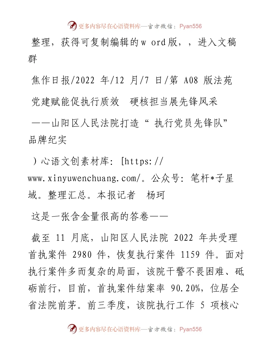 .12.07本报记者杨珂：党建赋能促执行质效硬核担当展先锋风采.docx_第1页