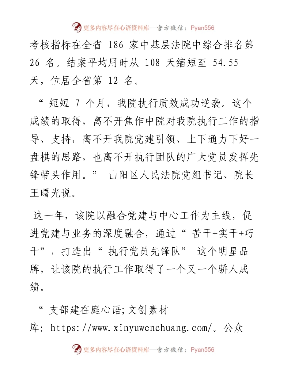 .12.07本报记者杨珂：党建赋能促执行质效硬核担当展先锋风采.docx_第2页