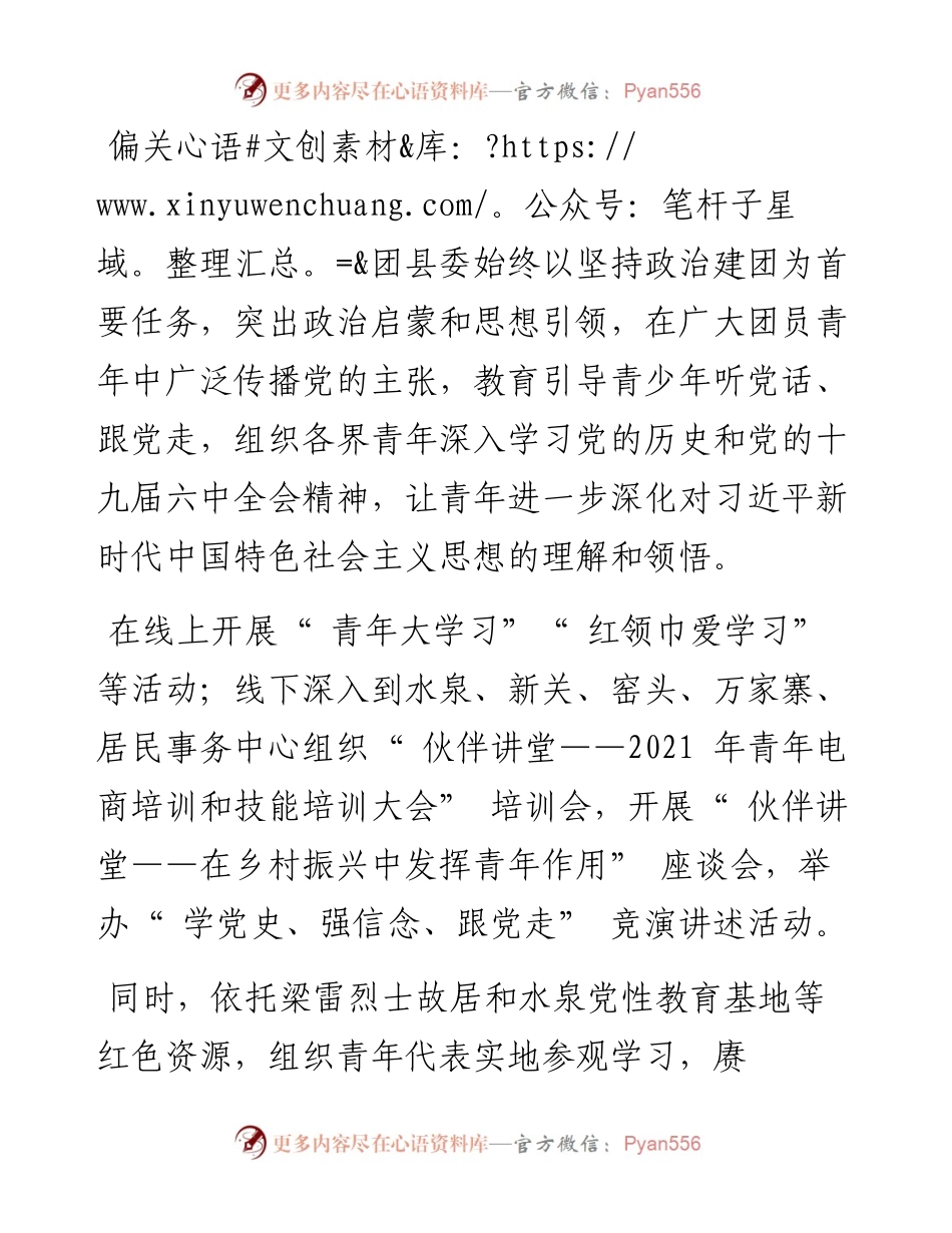 .03.15本报记者陈晓平通讯员张春花：共青团偏关县委围绕中心任务在主责主业上抓落实.docx_第2页