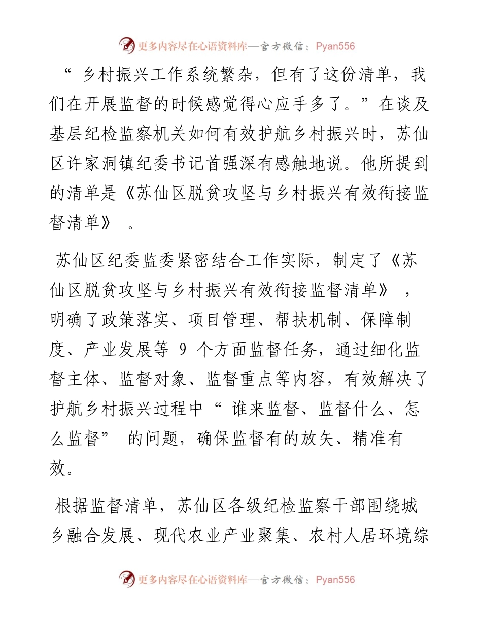 .08.10郴州日报·今日郴州客户端全媒体记者郑翔通讯员杨菊先：有的放矢，精准护航乡村振兴.docx_第2页