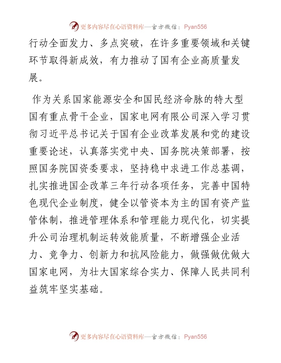 .10.10本报记者李婕茜：全面优化公司治理提升运转效能质量.docx_第2页