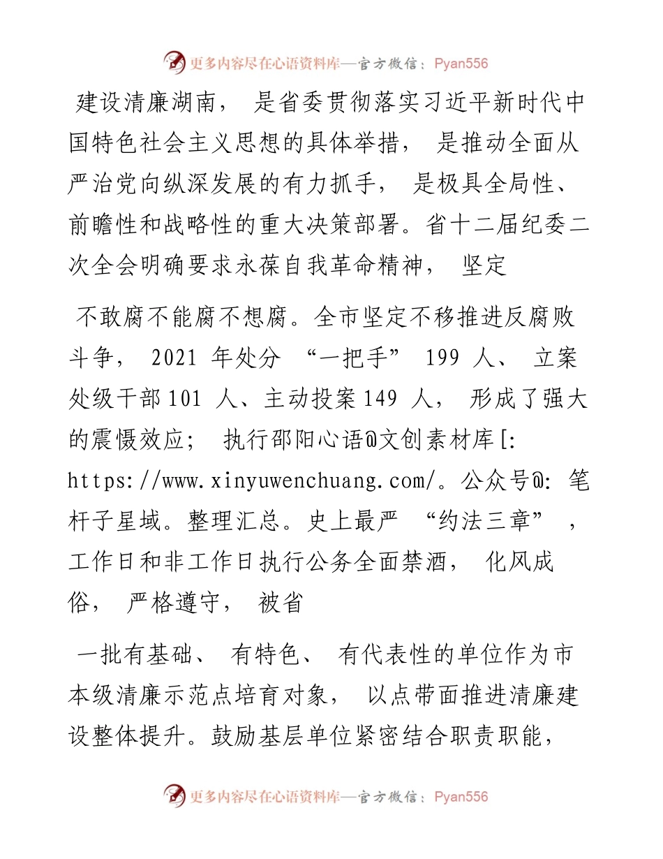 .4.1谱写更高水平清廉邵阳建设新篇章_曾市南.docx_第2页