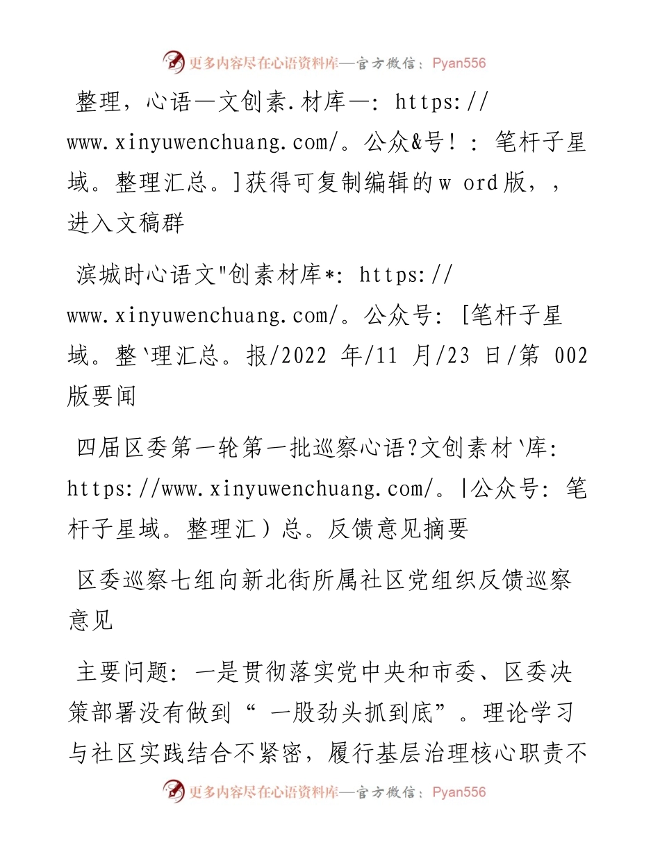 .11.23：四届区委第一轮第一批巡察反馈意见摘要.docx_第1页