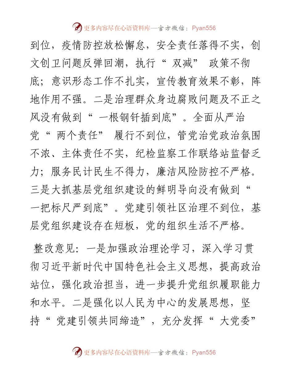 .11.23：四届区委第一轮第一批巡察反馈意见摘要.docx_第2页
