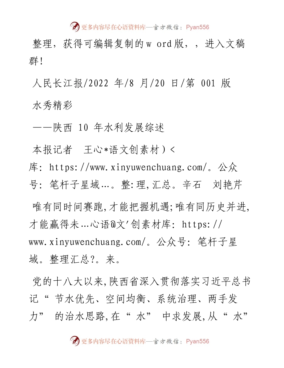.08.20本报记者王辛石刘艳芹：水秀精彩.docx_第1页