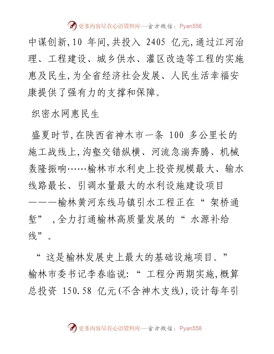 .08.20本报记者王辛石刘艳芹：水秀精彩.docx_第2页