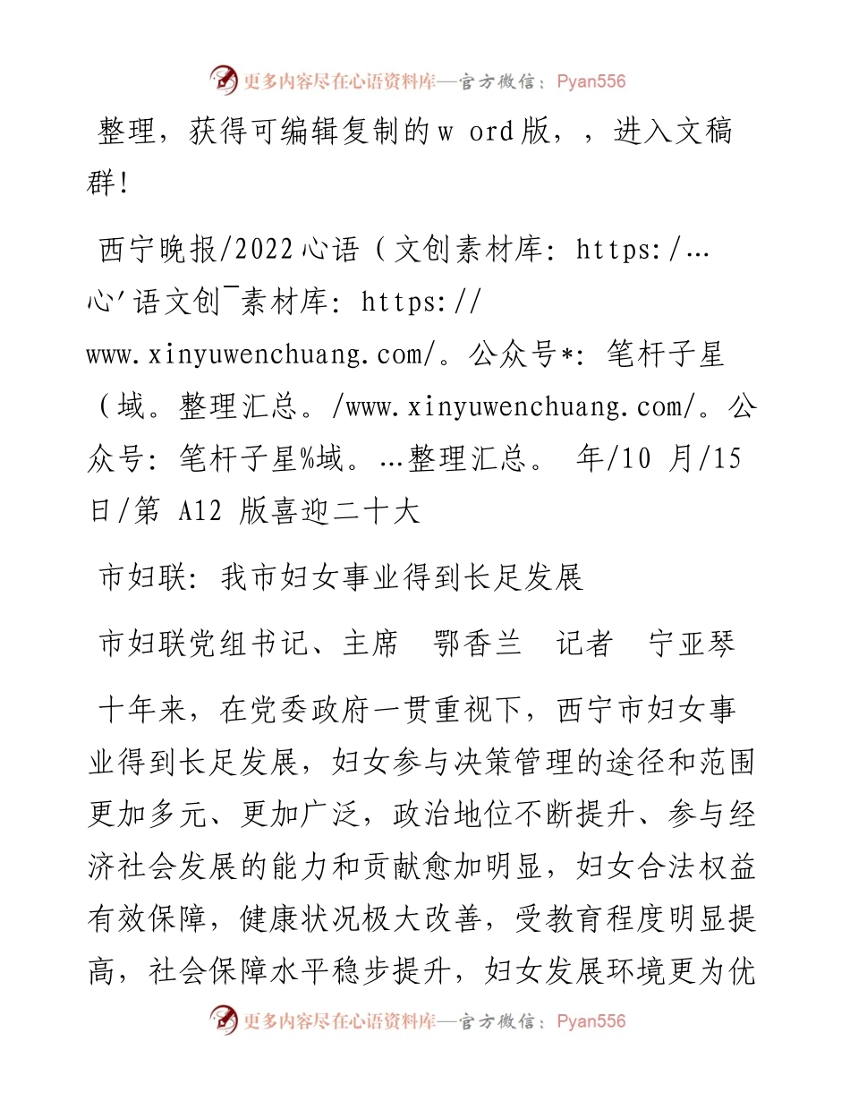 .10.15市妇联党组书记、主席鄂香兰记者宁亚琴：市妇联：我市妇女事业得到长足发展.docx_第1页
