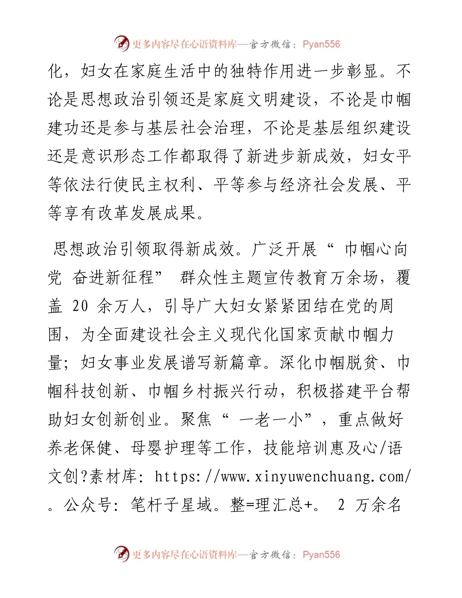 .10.15市妇联党组书记、主席鄂香兰记者宁亚琴：市妇联：我市妇女事业得到长足发展.docx_第2页