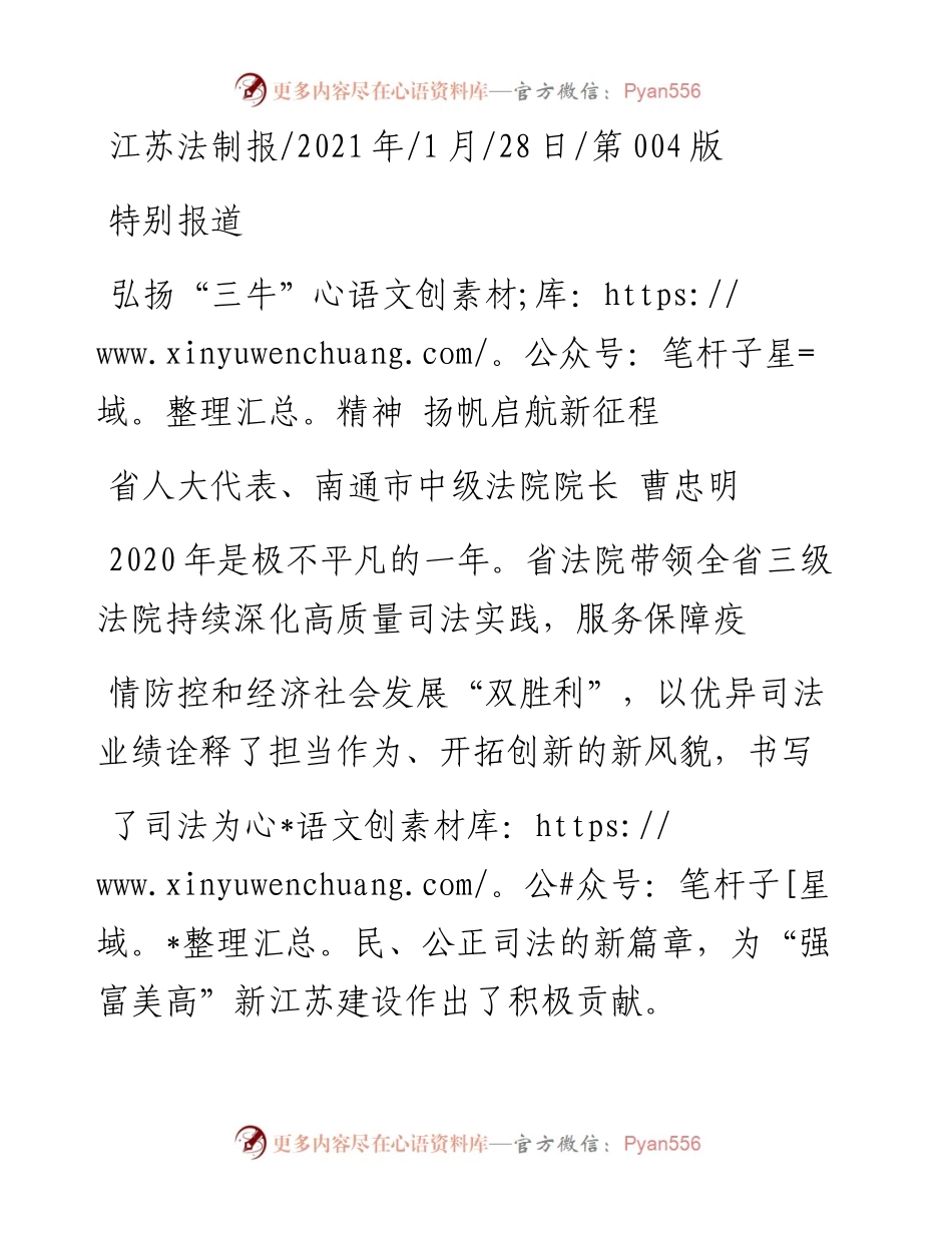 .01.28省人大代表、南通市中级法院院长曹忠明：弘扬三牛精神扬帆启航新征程.docx_第1页