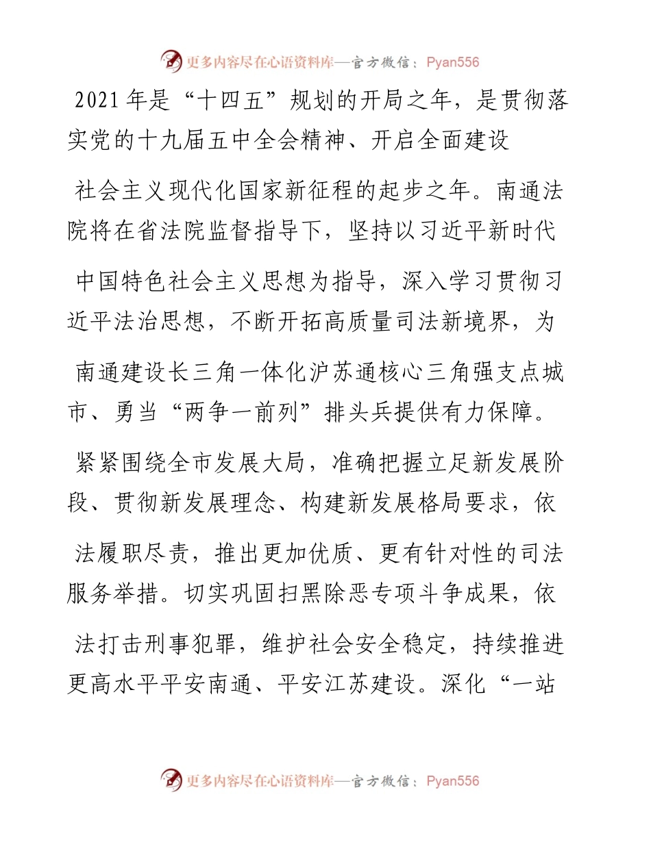 .01.28省人大代表、南通市中级法院院长曹忠明：弘扬三牛精神扬帆启航新征程.docx_第2页