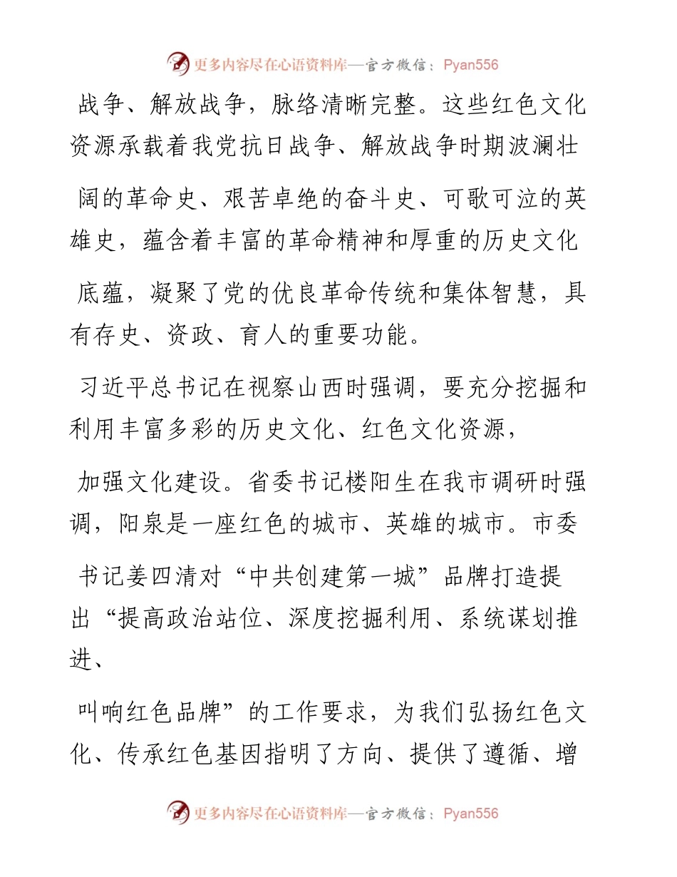 .02.06王建平阳泉市人大常委会调查研究室副主任：充分激发中共创建第一城红色文化资源的价值功能——如椽巨笔1公众号整理.docx_第2页
