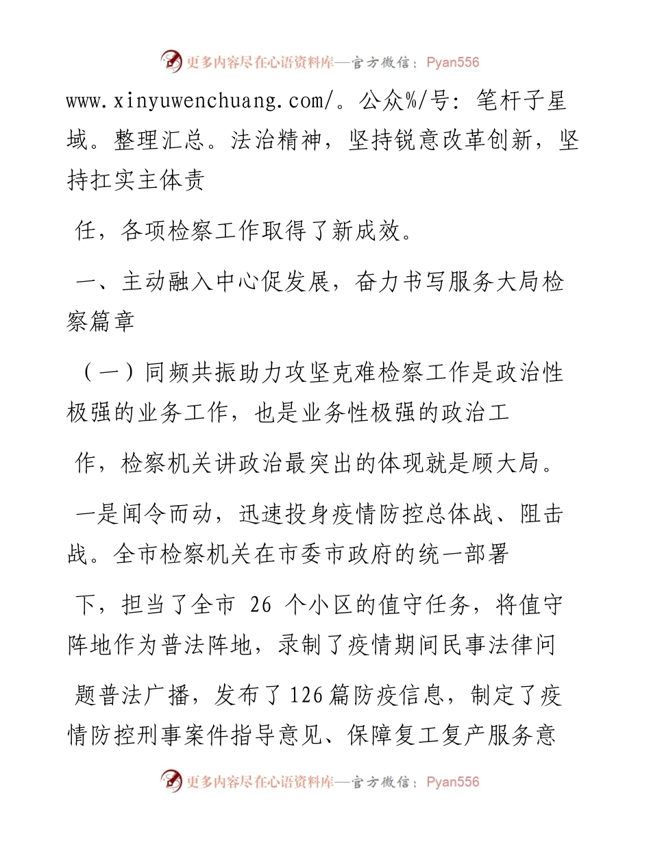 .02.22黑河市人民检察院检察长孙晓军：黑河市人民检察院工作报告——.docx_第2页
