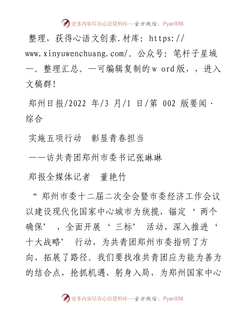 .03.01郑报全媒体记者董艳竹：实施五项行动彰显青春担当.docx_第1页