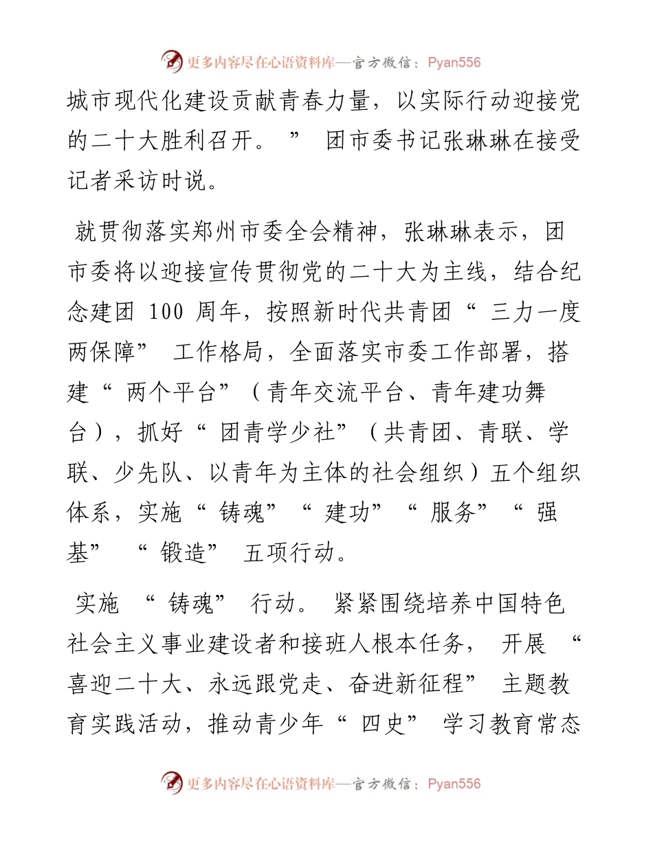 .03.01郑报全媒体记者董艳竹：实施五项行动彰显青春担当.docx_第2页