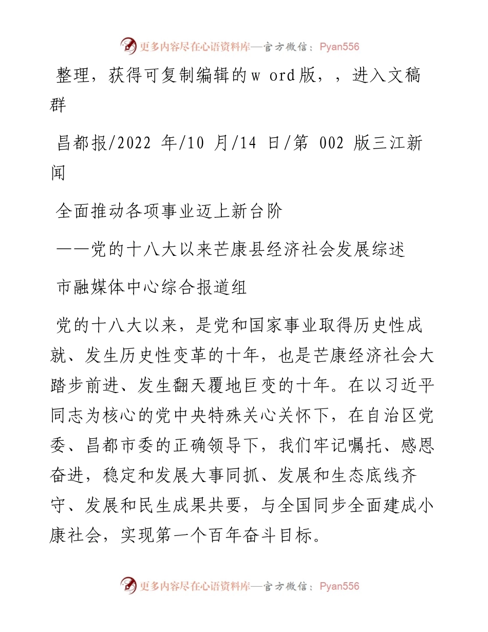 .10.14市融媒体中心综合报道组：全面推动各项事业迈上新台阶.docx_第1页