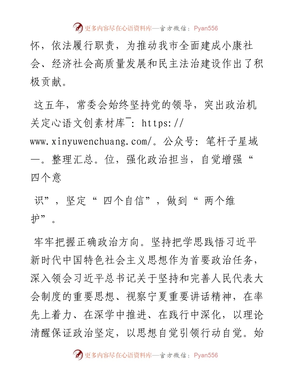 .01.06吴忠市人大常委会副主任马伟：吴忠市人大常委会工作报告.docx_第2页