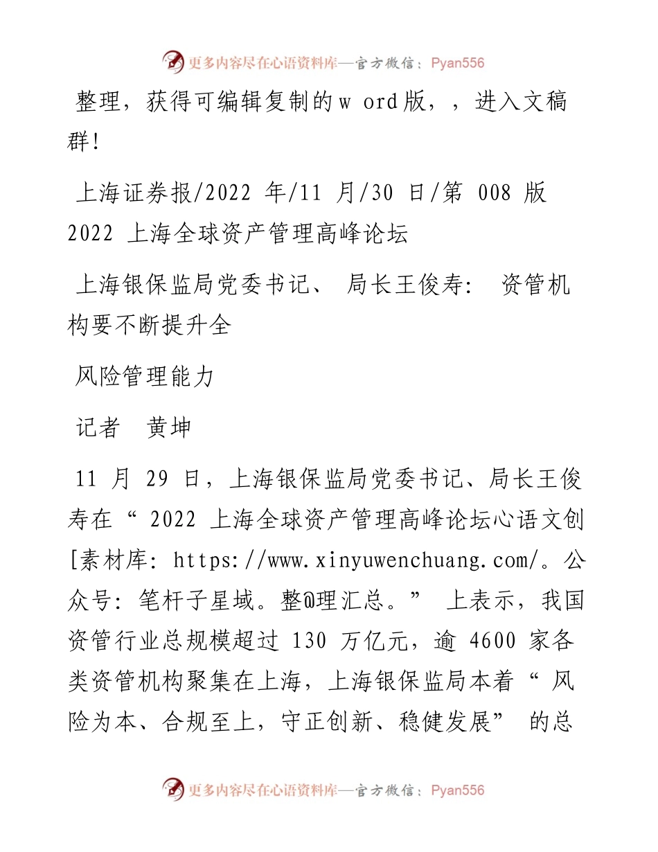 .11.30记者黄坤：上海银保监局党委书记、局长王俊寿：资管机构要不断提升全风险管理能力.docx_第1页